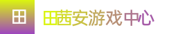 2024sg飞艇|2024sg飞艇官方在线开奖结果|飞艇sg全天最精准2期计划——田茜安游戏中心